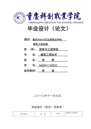 某学校教职工宿舍楼施工组织设计方案