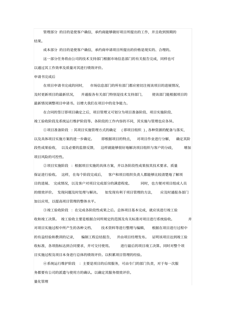 (完整word版)项目管理的方法_第2页