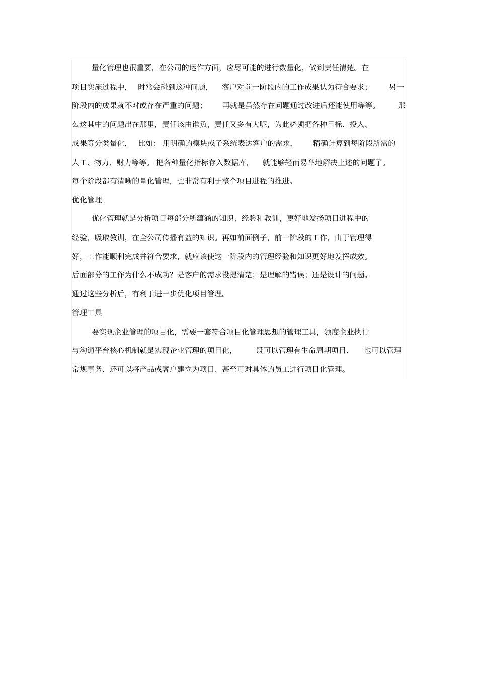 (完整word版)项目管理的方法_第3页