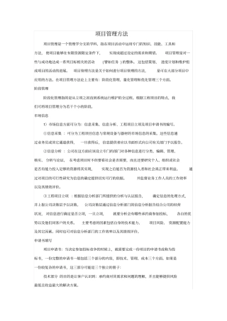 (完整word版)项目管理的方法