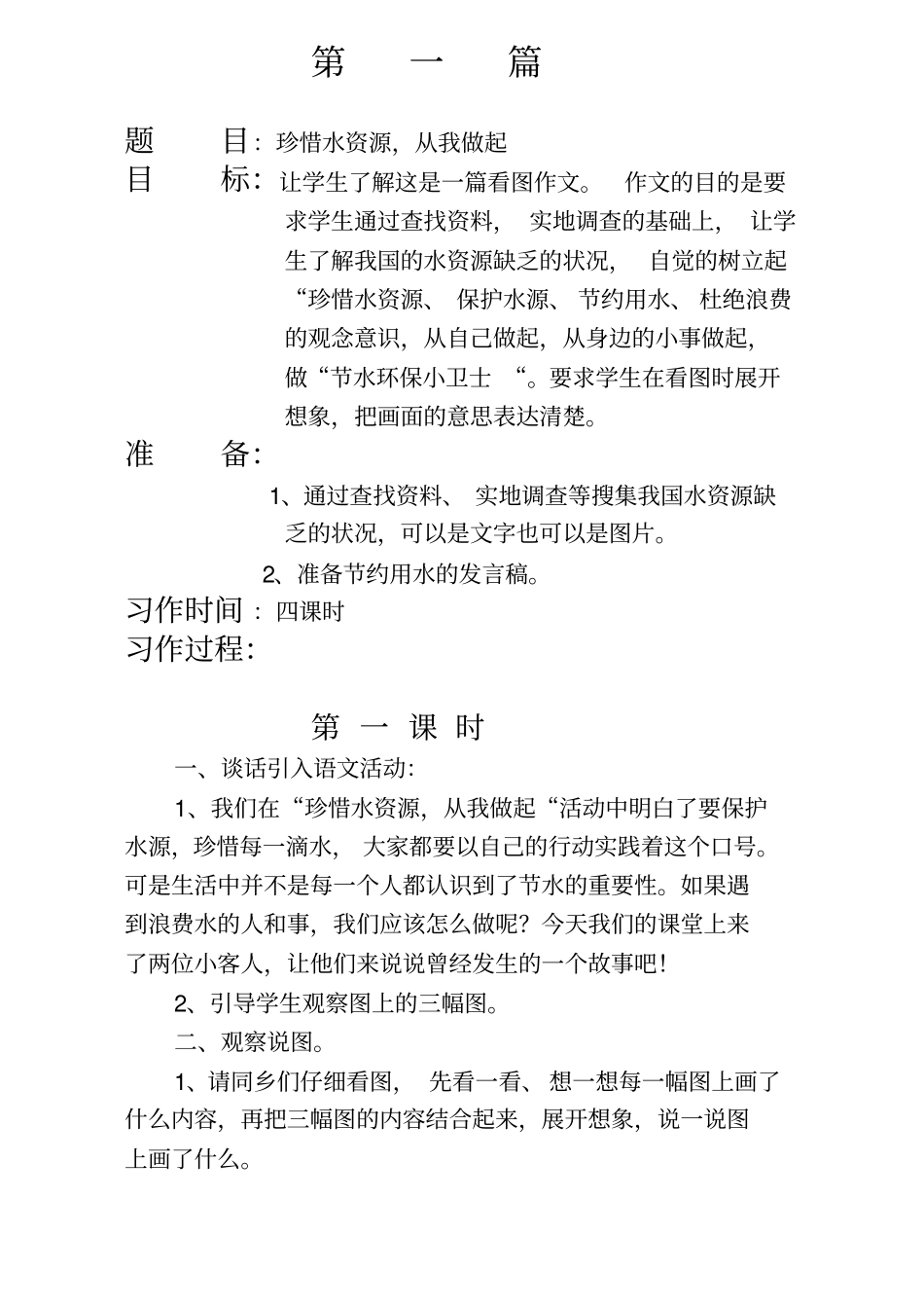 四年级下册作文教案.doc_第1页