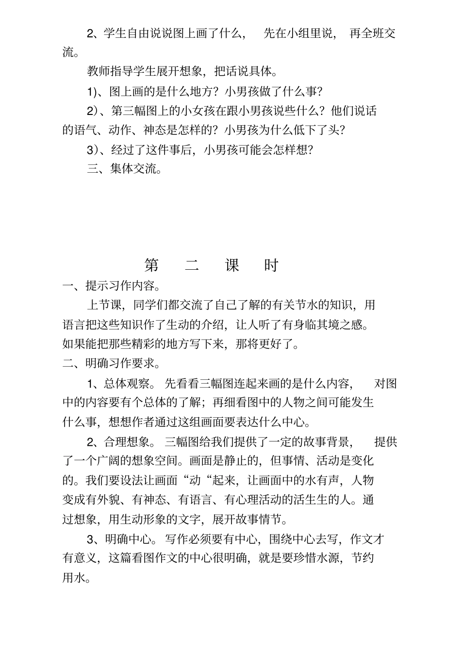 四年级下册作文教案.doc_第2页