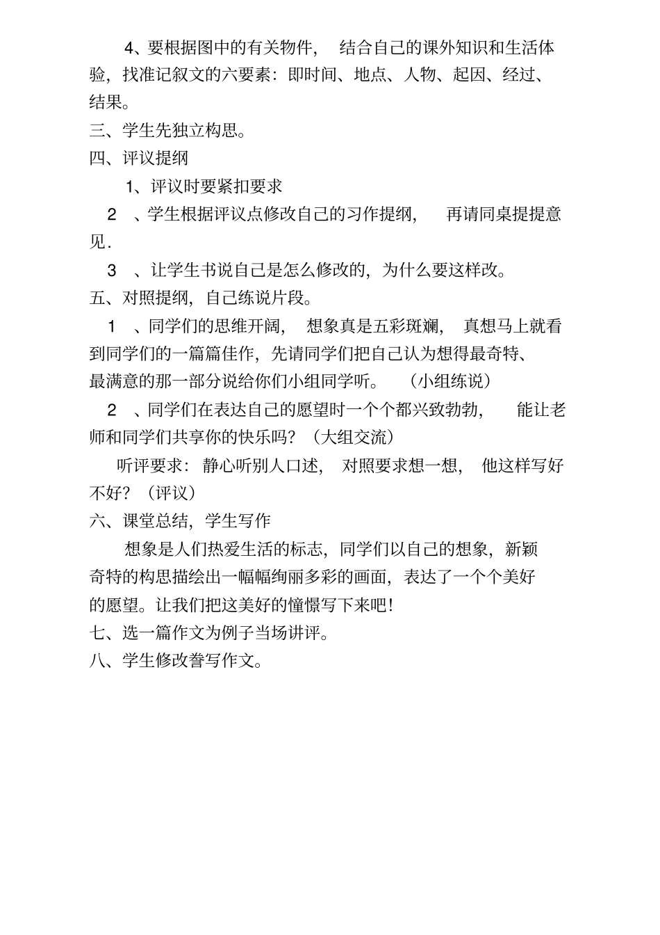 四年级下册作文教案.doc_第3页