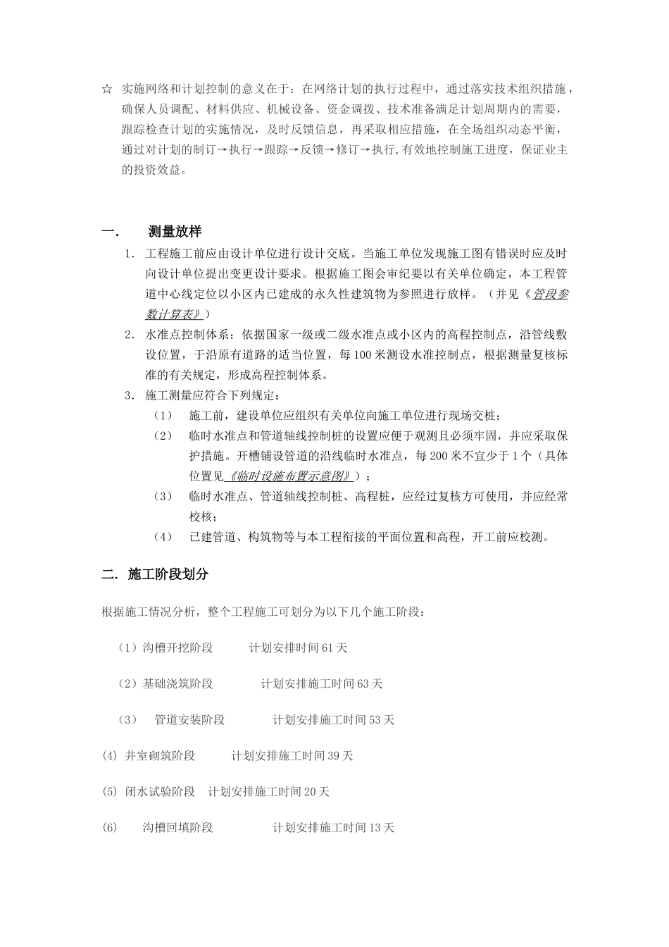 某市东区市政污水管道施工组织设计（DOC53页）_第3页