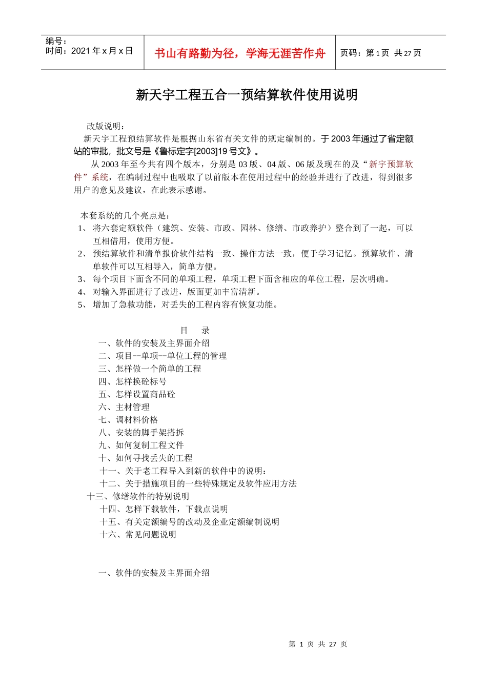 某工程五合一预结算软件使用说明_第1页