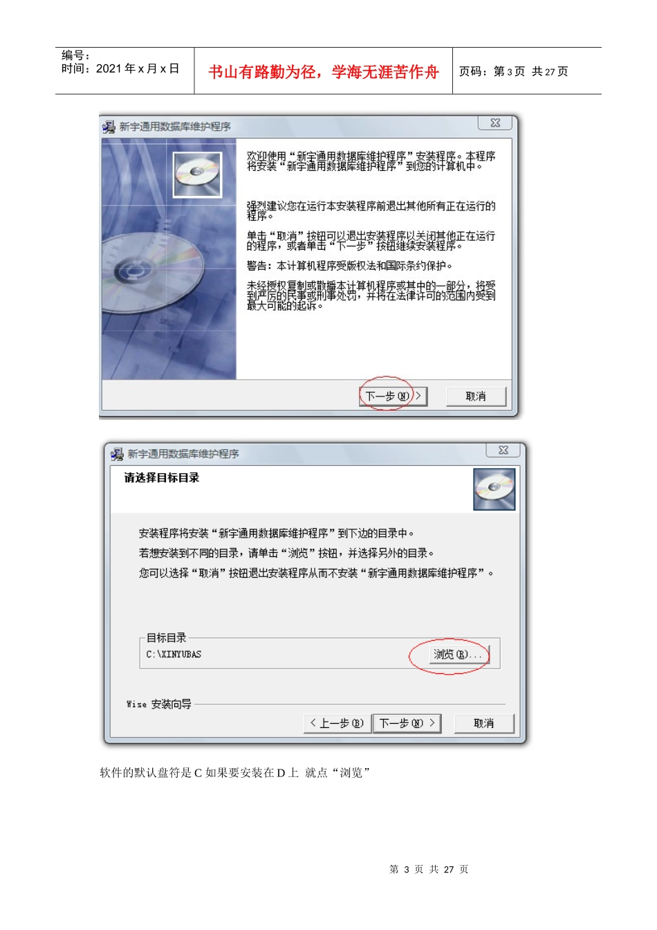某工程五合一预结算软件使用说明_第3页