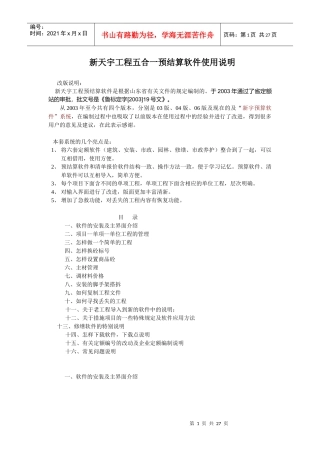 某工程五合一预结算软件使用说明