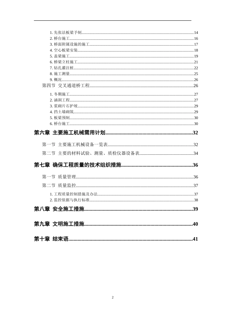 某市一级公路施工组织_第2页