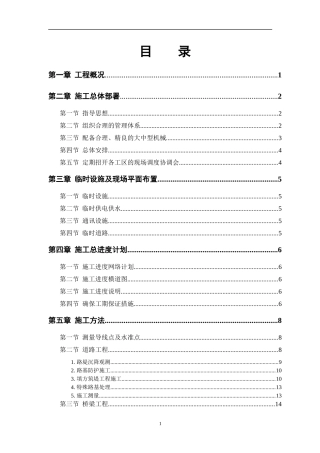 某市一级公路施工组织