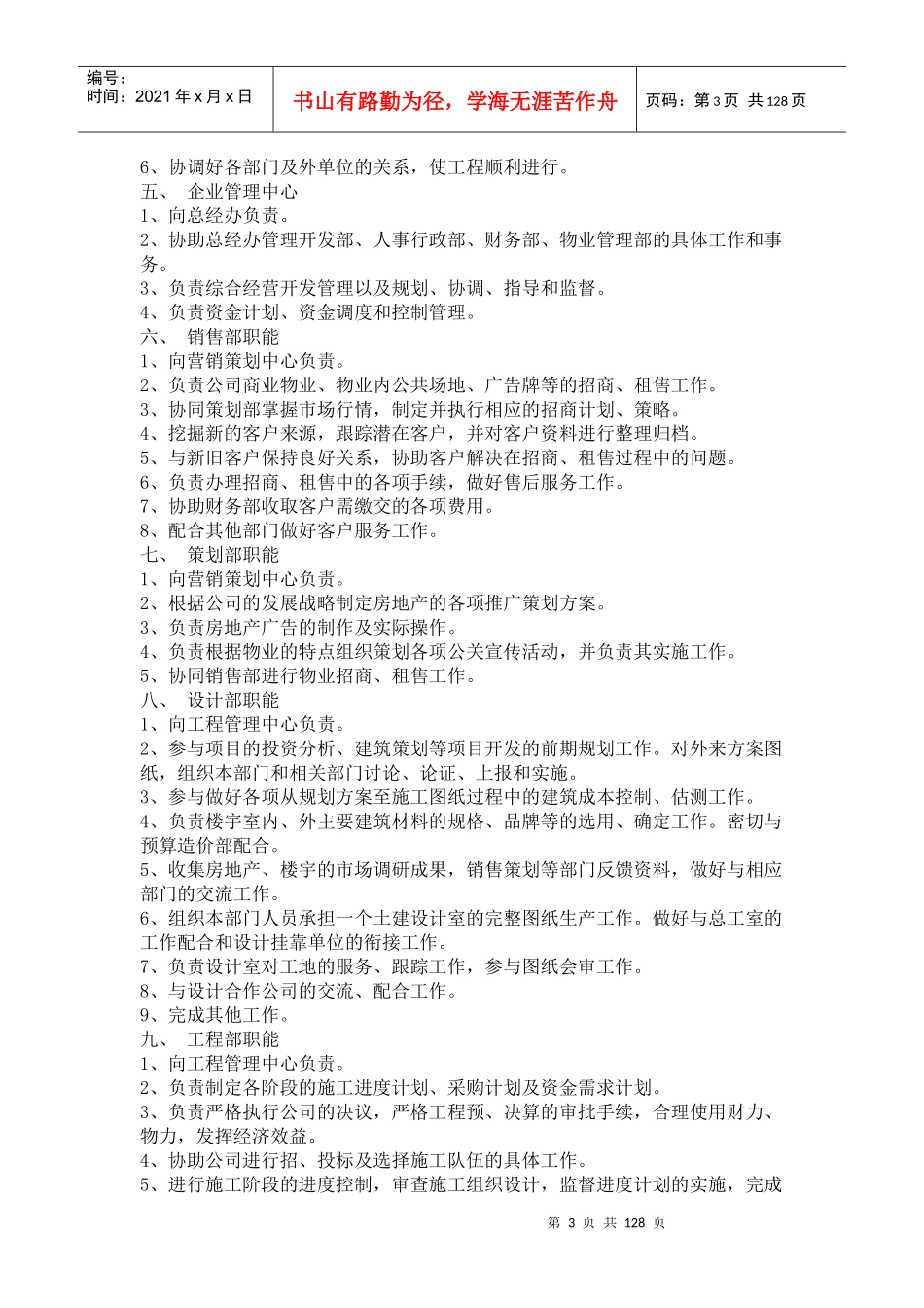 某房地产公司管理规范_第3页