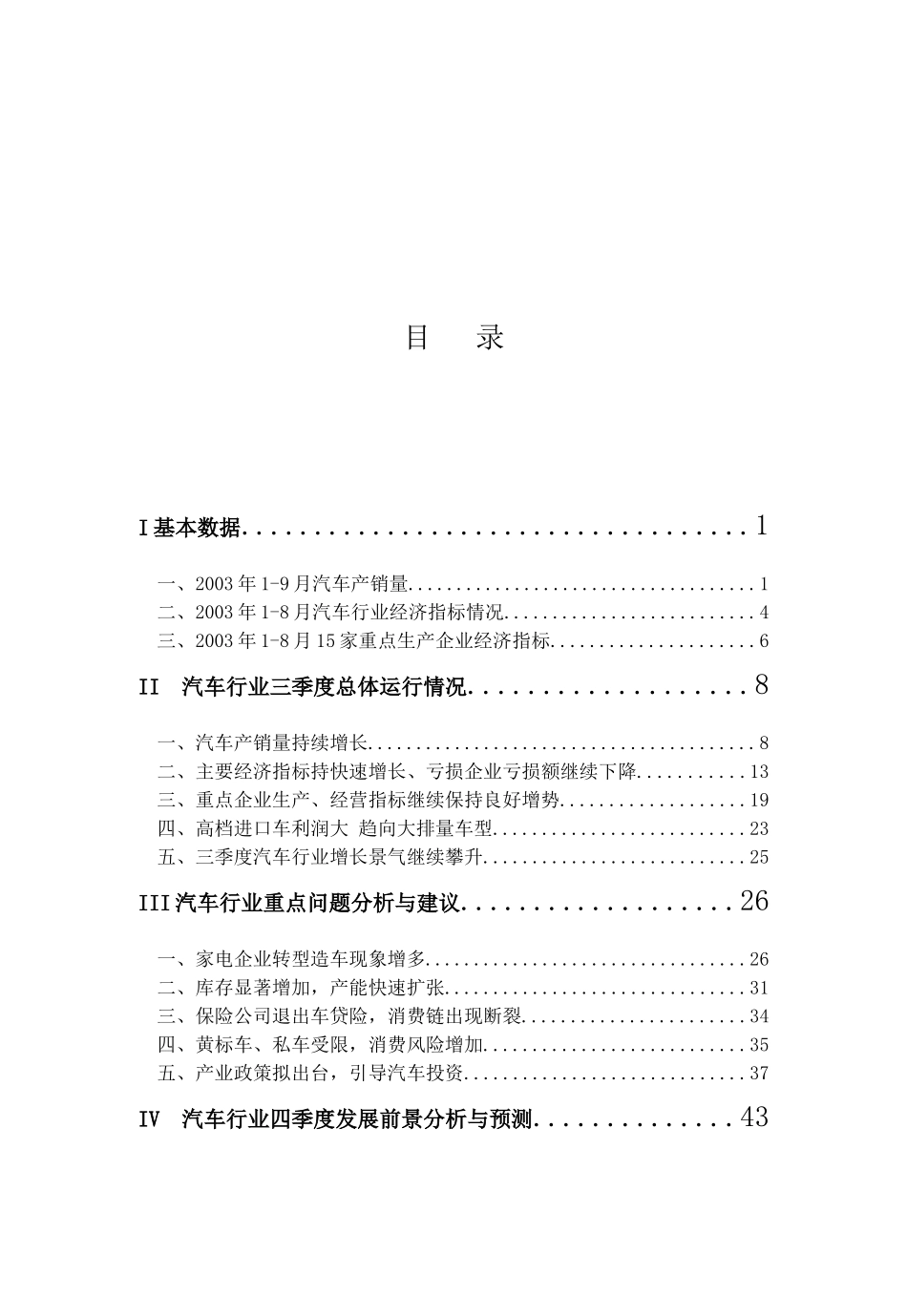 某年中国汽车行业季度分析报告_第2页