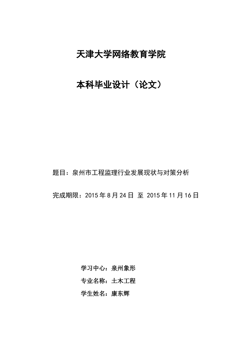 某市工程监理行业发展现状与对策分析论文_第1页