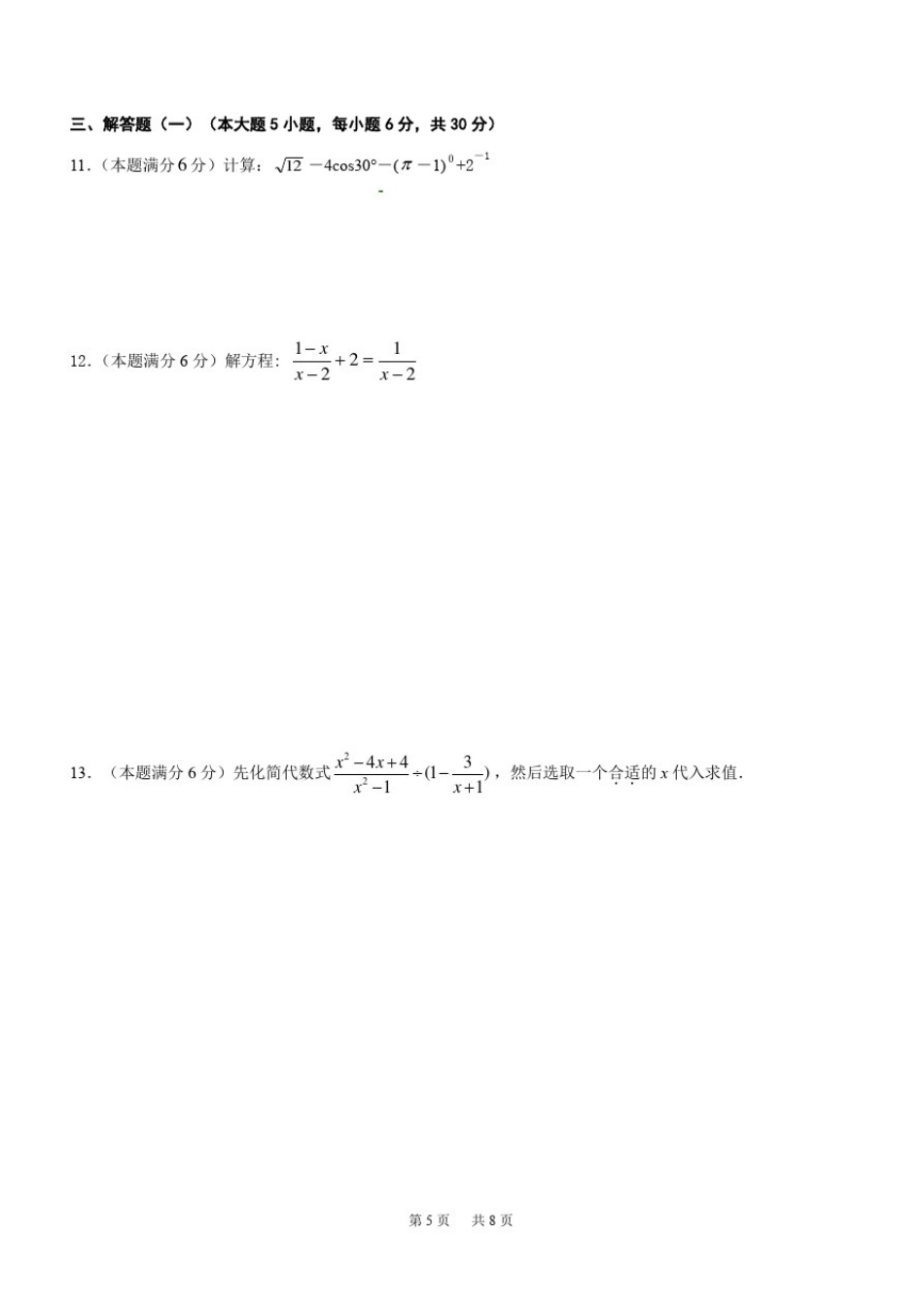 中考最后冲刺模拟数学试卷(含答案)_第2页