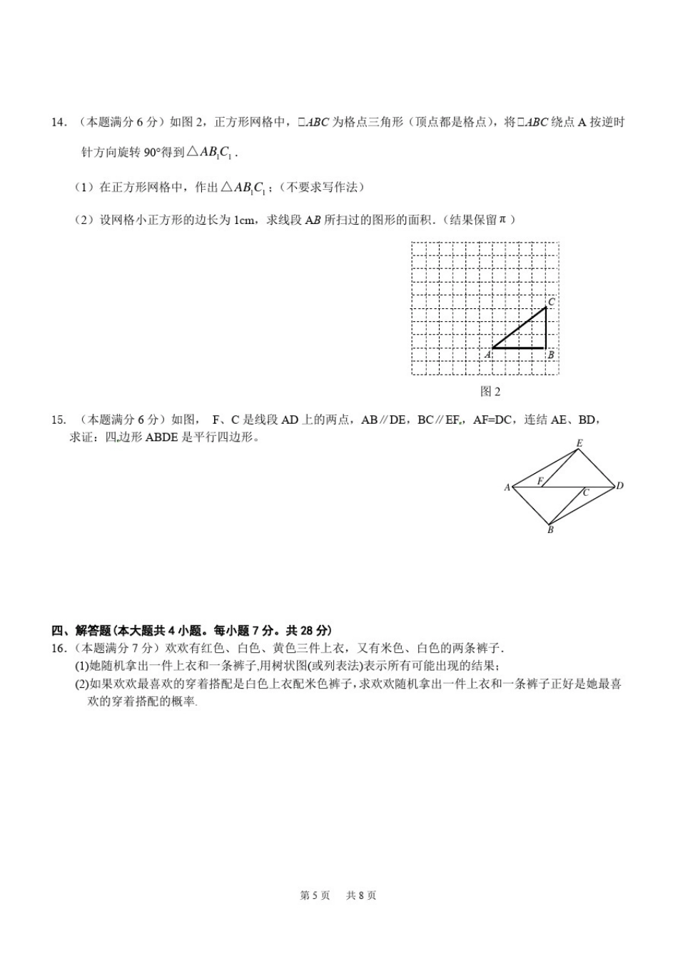 中考最后冲刺模拟数学试卷(含答案)_第3页