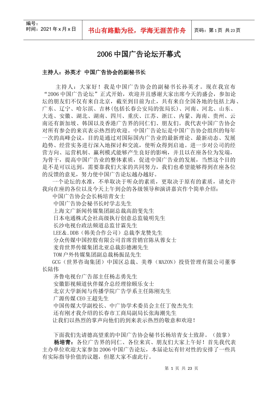 某广告公司定位与广告策划_第1页
