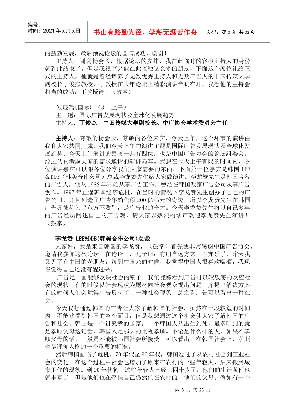 某广告公司定位与广告策划_第3页