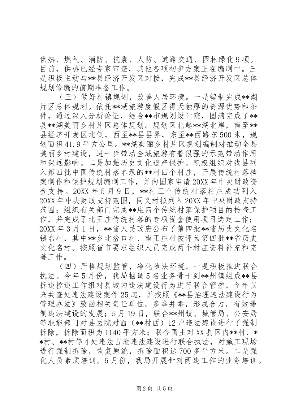 县城乡规划局上半年工作总结_第2页