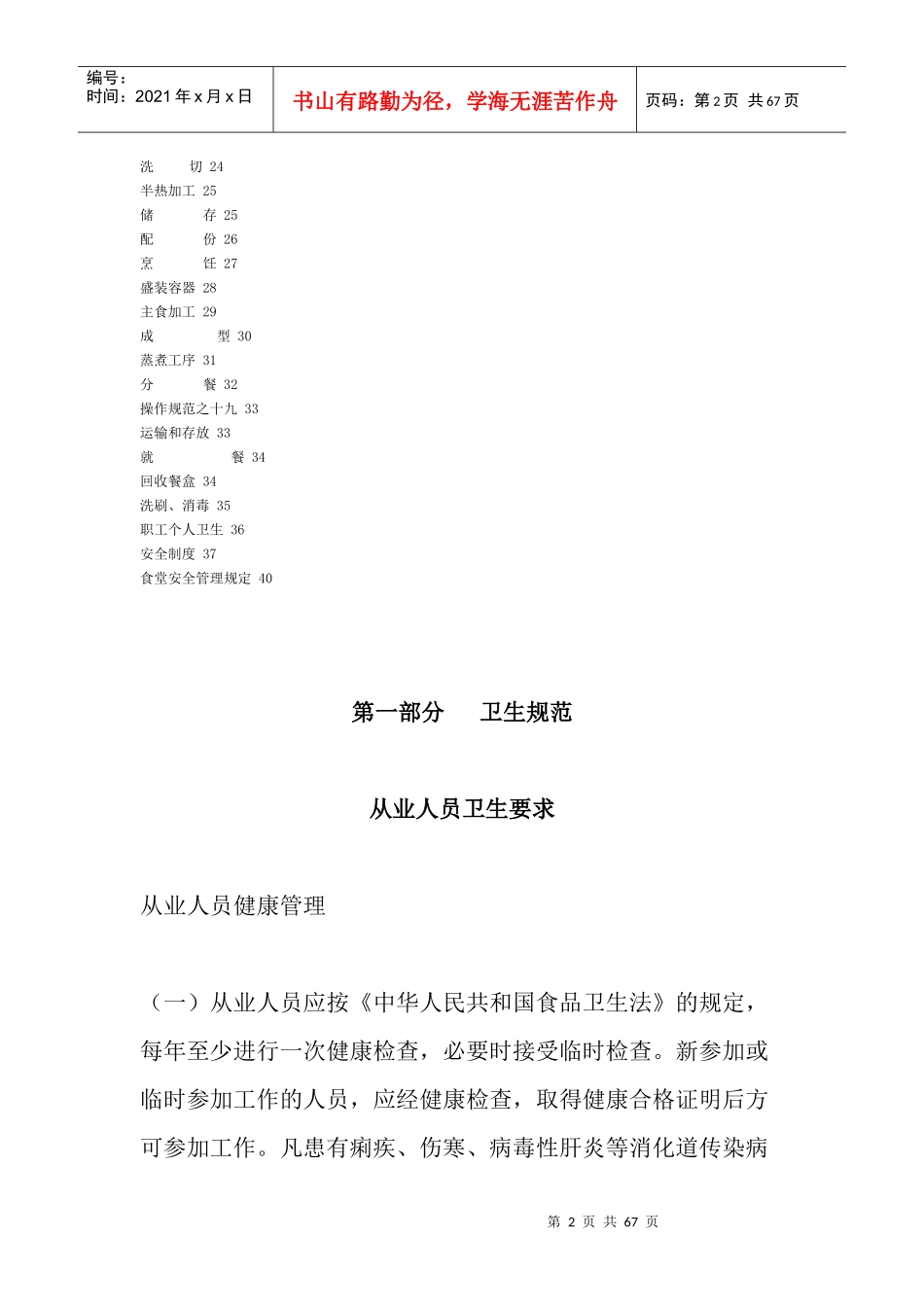 某学校食堂管理制度汇编_第2页