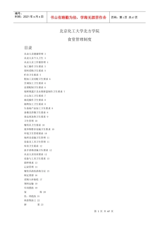 某学校食堂管理制度汇编