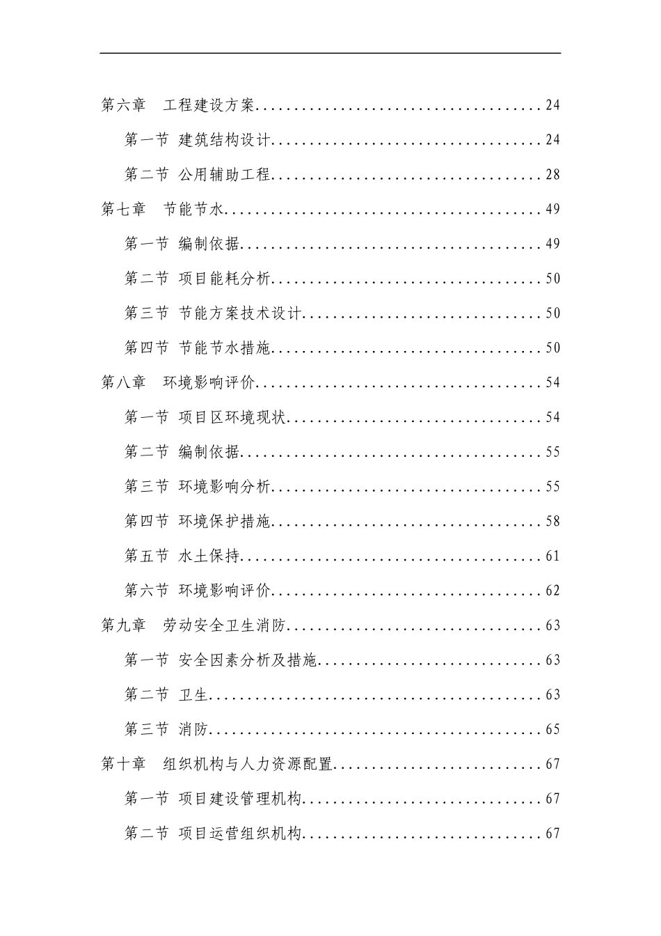 某市体育馆新建项目可研报告_第2页