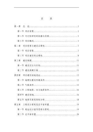某市体育馆新建项目可研报告