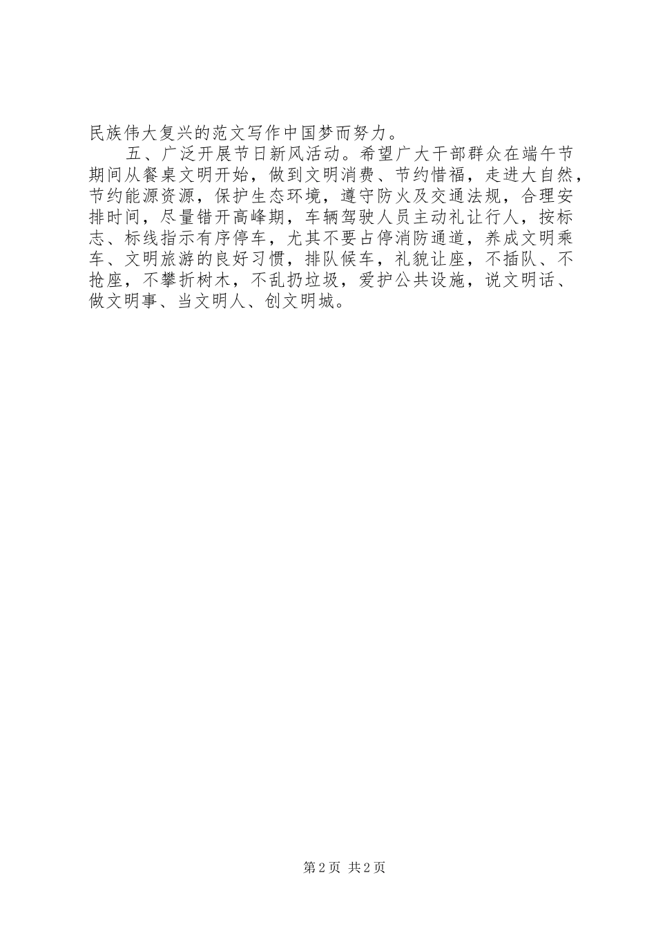 文明过端午节倡议书_第2页