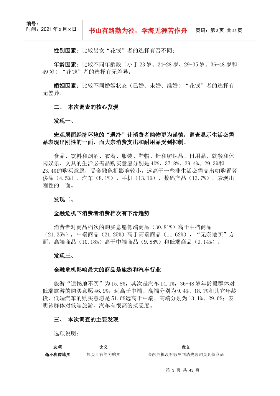 某年消费信心消费意愿调查报告_第3页