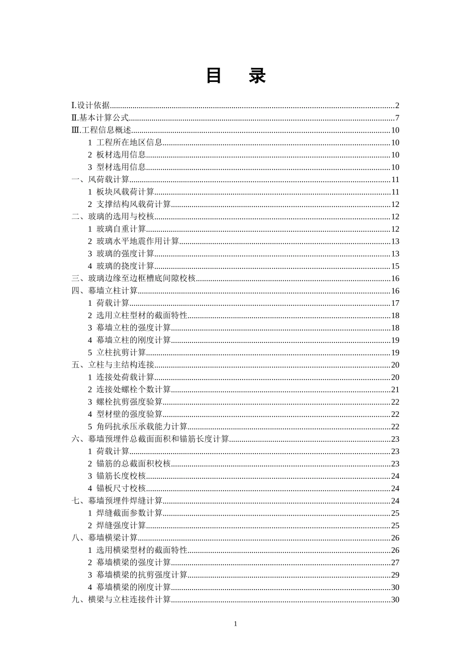 某工程玻璃幕墙计算书_第2页