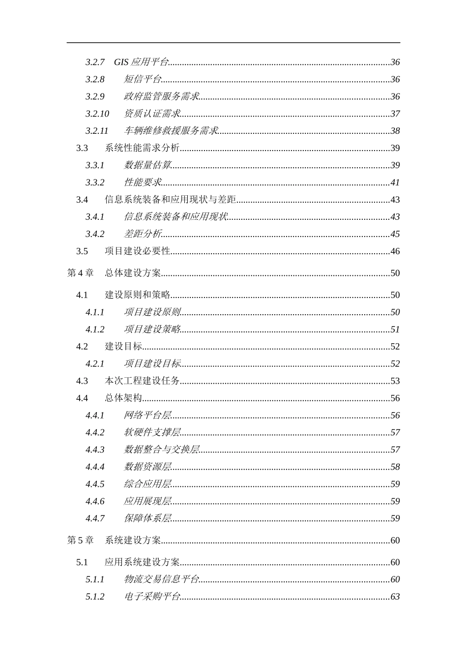 某市物流公共信息平台可行性研究报告_第3页