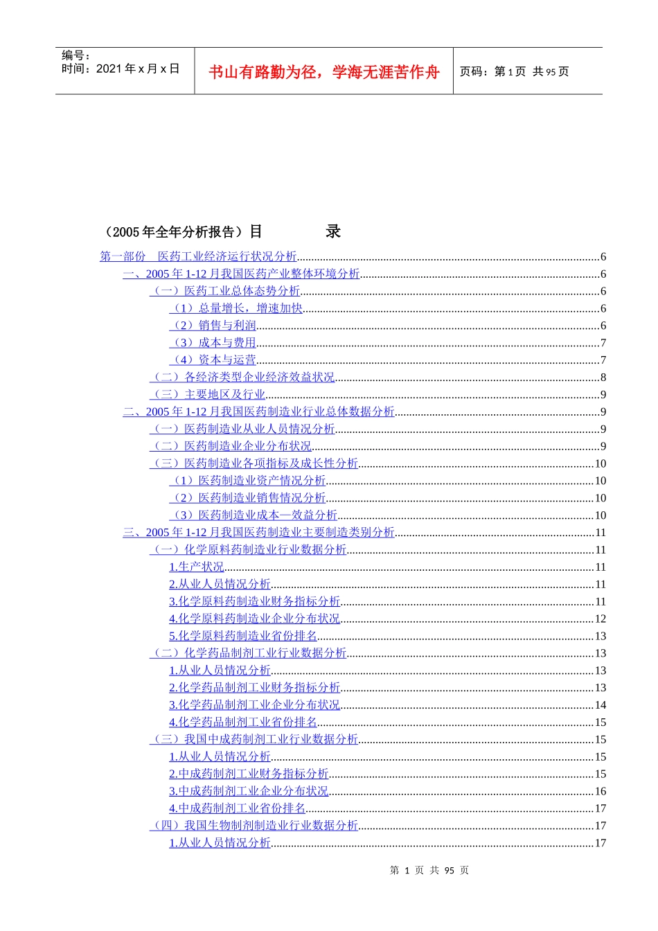 某年医药行业研究分析报告_第1页