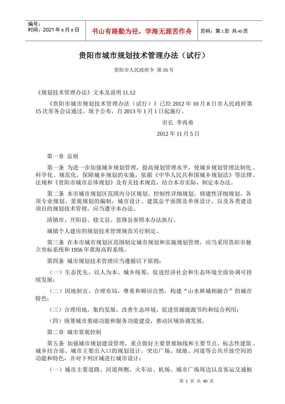 某市城市规划技术管理办法(DOCX 38页)_第1页