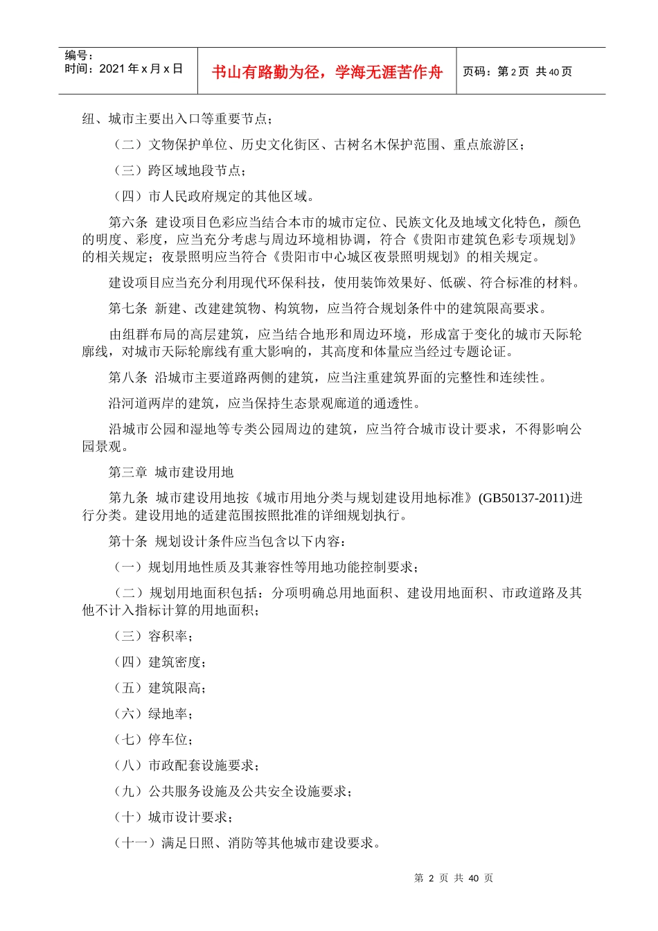 某市城市规划技术管理办法(DOCX 38页)_第2页