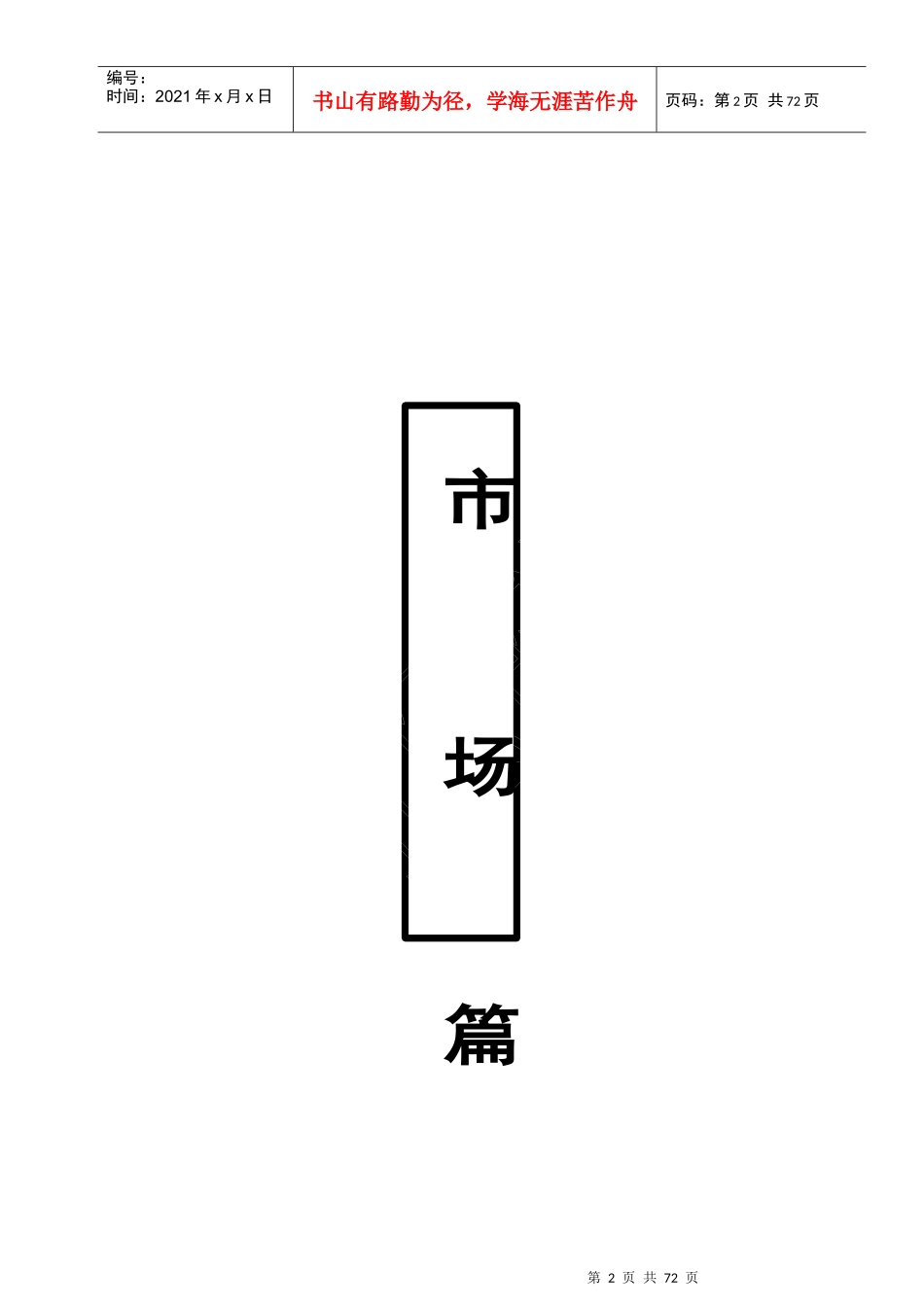 某广场项目策划报告--市场篇_第2页