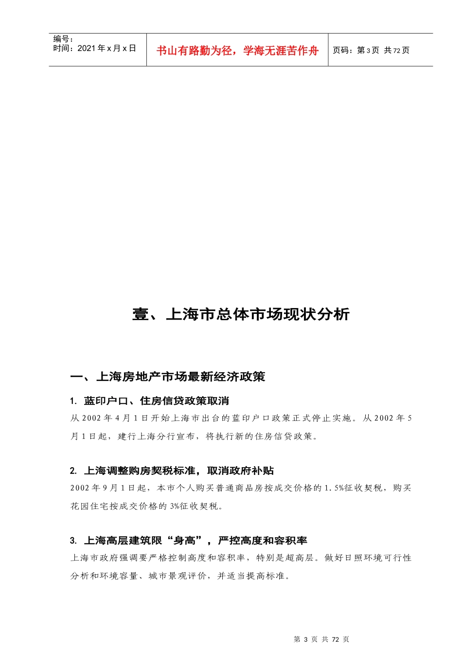 某广场项目策划报告--市场篇_第3页