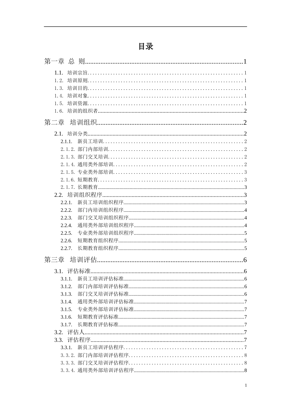 某房地产公司员工培训管理办法_第2页