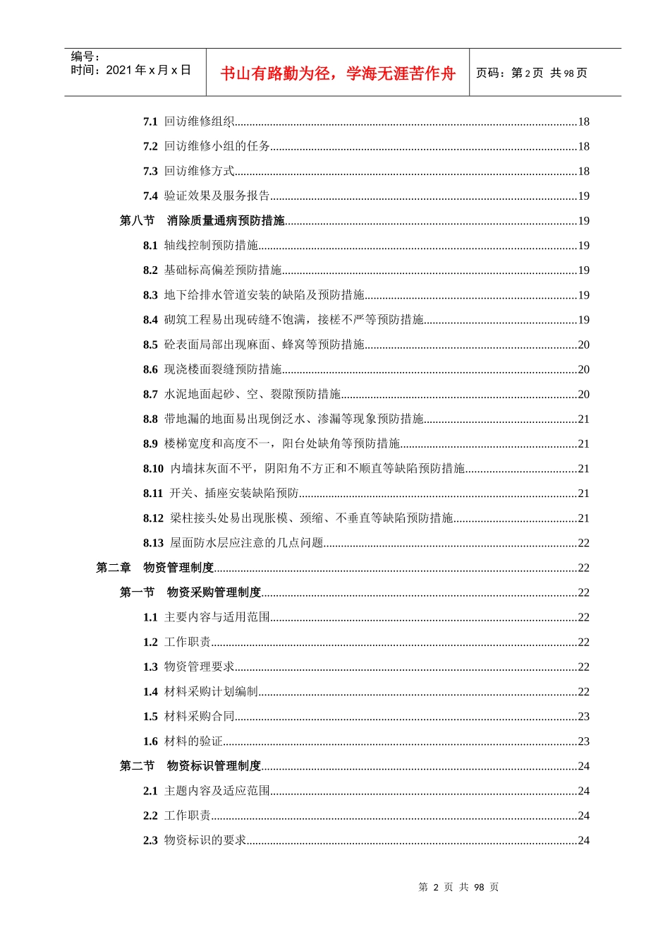 某工程遵循技术管理制度汇编_第2页