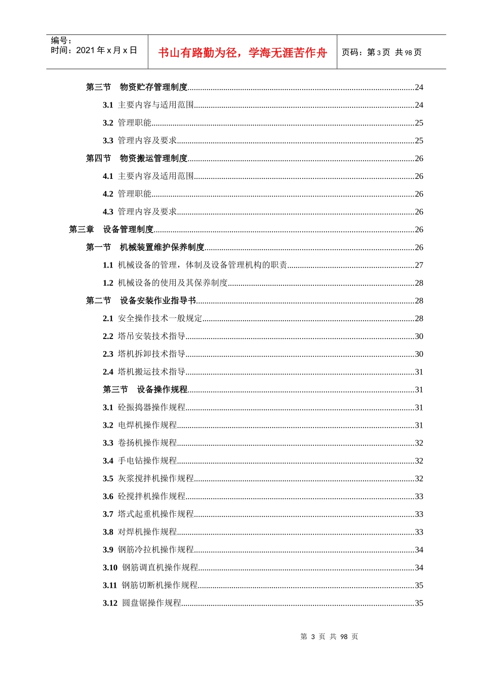 某工程遵循技术管理制度汇编_第3页