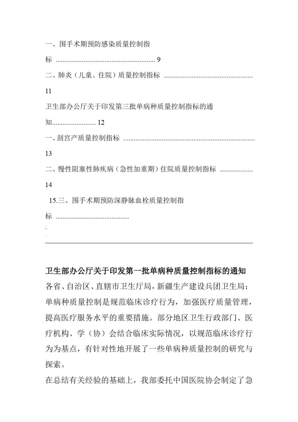 卫生部三批单病种质控目录及详细内容_第3页
