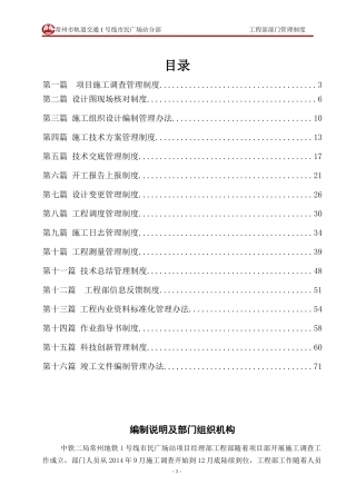 某市轨道交通工程部部门管理制度汇编