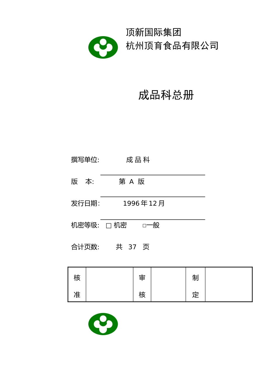 某市场新食品仓库管理手册_第1页