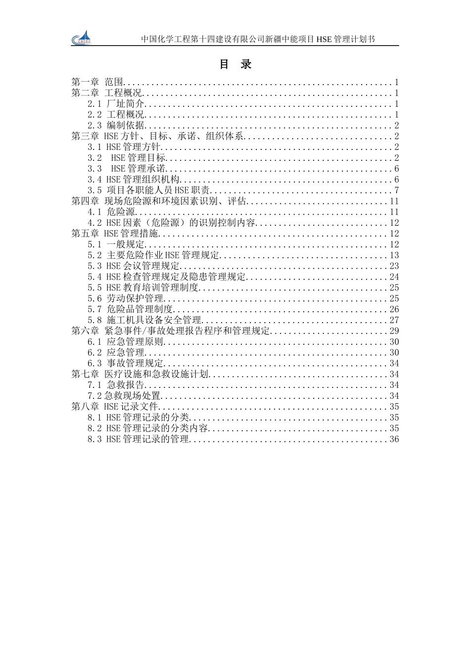 某建设有限公司项目HSE管理计划书_第1页