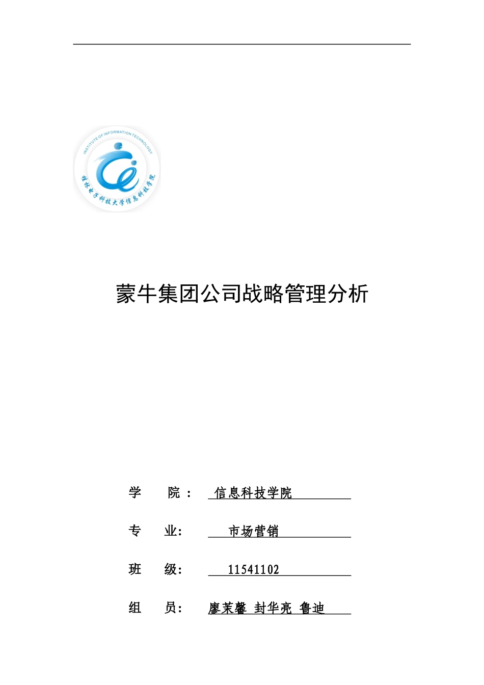 某奶制品公司战略管理分析_第1页