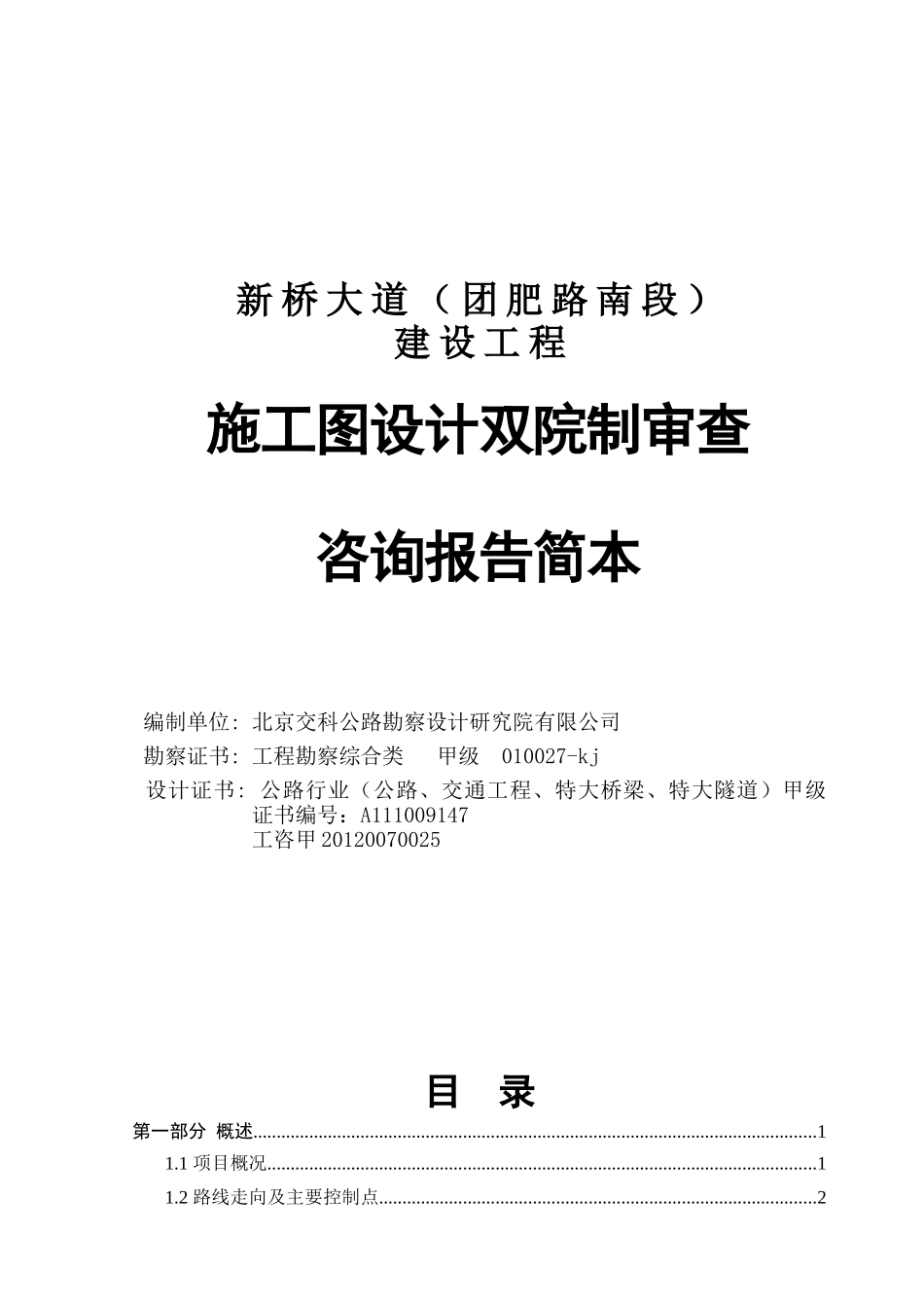 某大道施工图设计双院制审查咨询报告简本_第2页