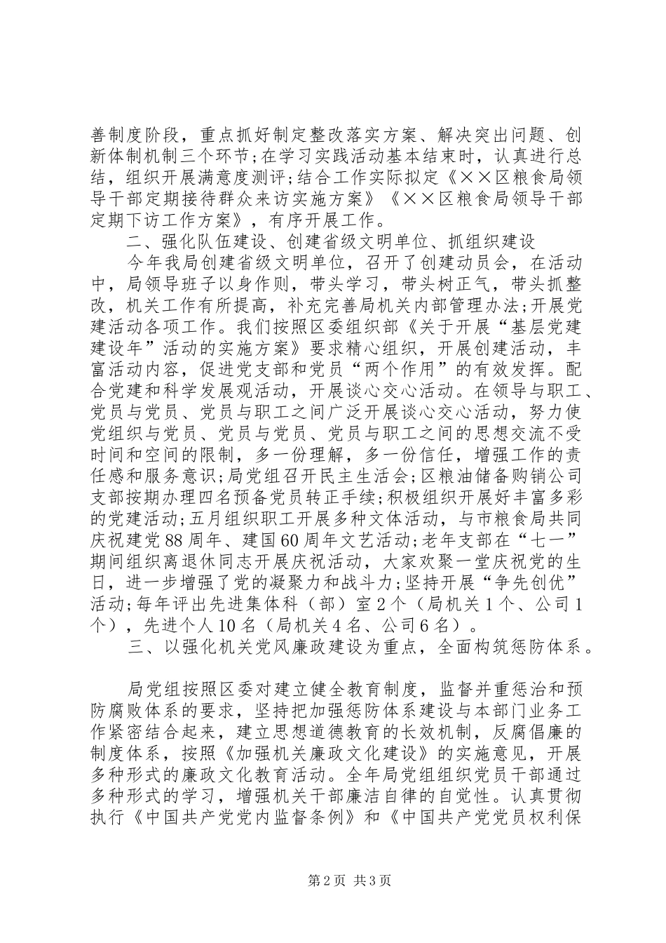 粮食局党建工作总结_第2页