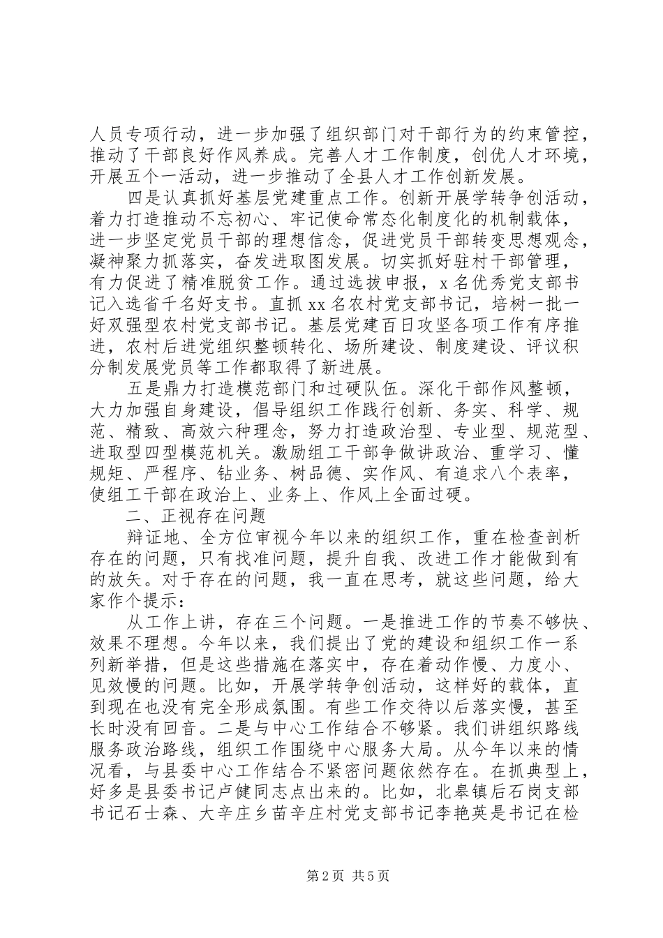 争做八个表率打造四型机关在部机关半年工作述职会上的致辞_第2页