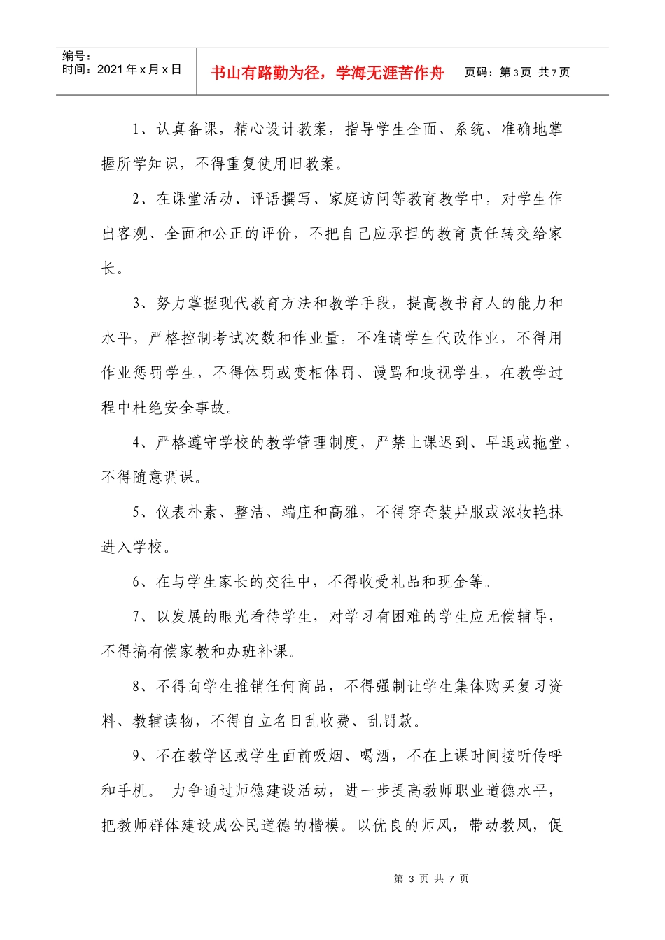某小学年度纠风工作计划_第3页