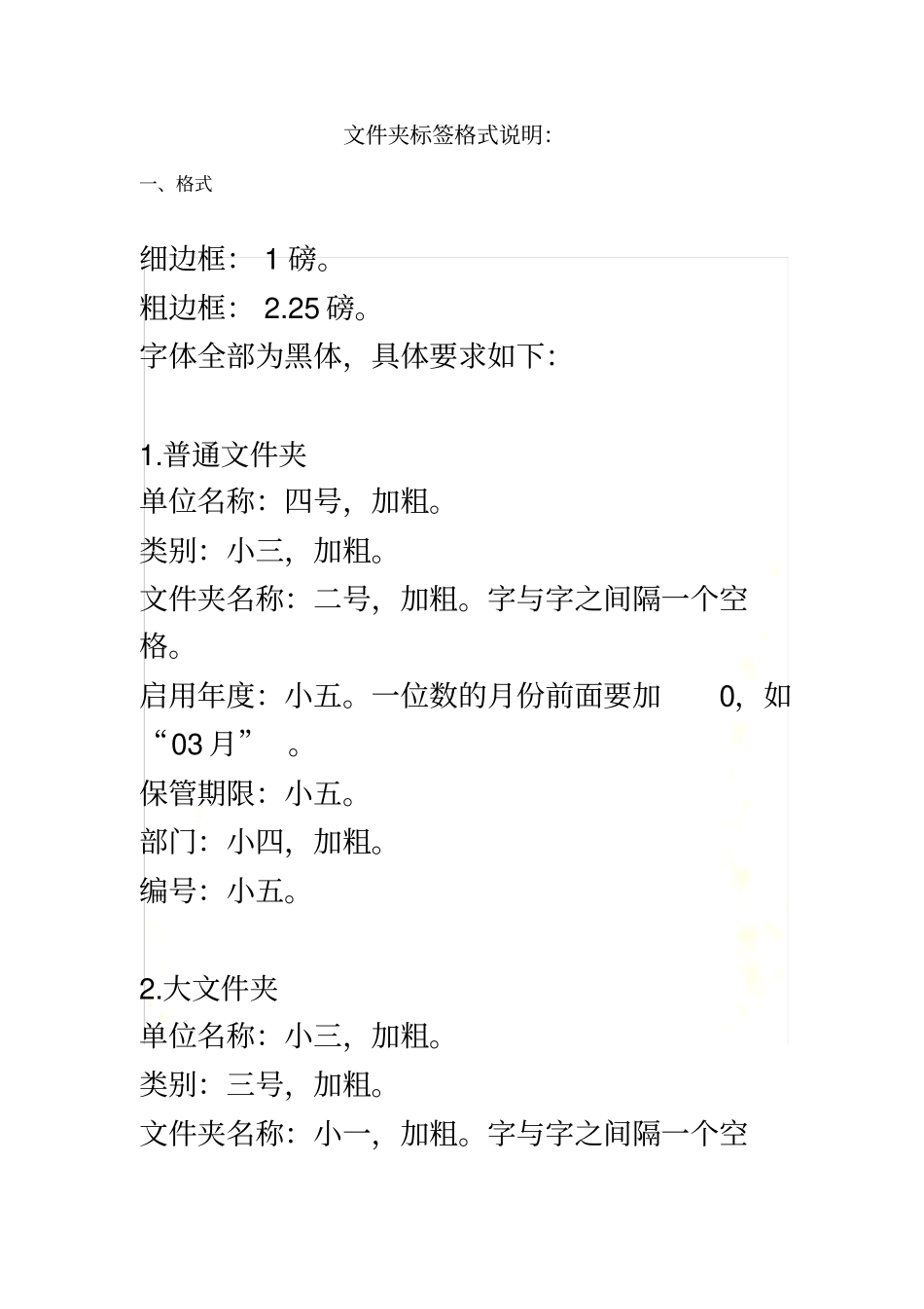 文件夹标签使用规范_第2页