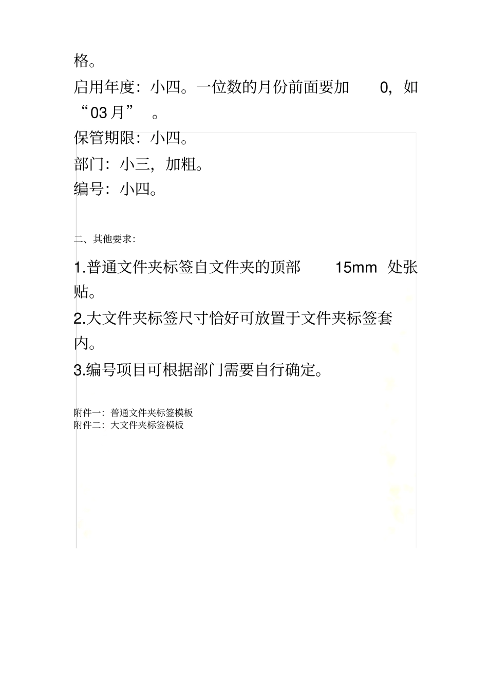 文件夹标签使用规范_第3页