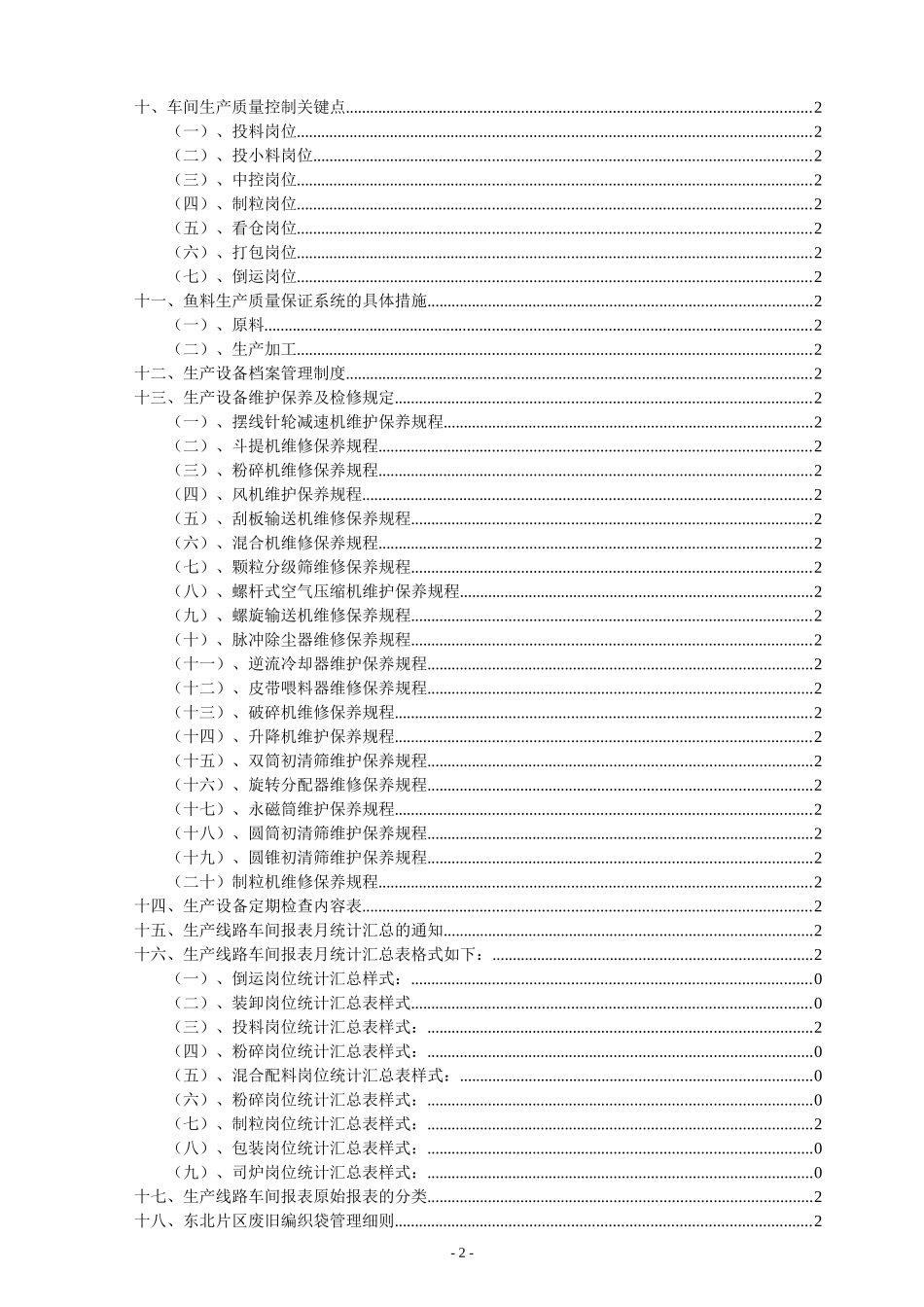 某工厂内部管理制度手册_第3页