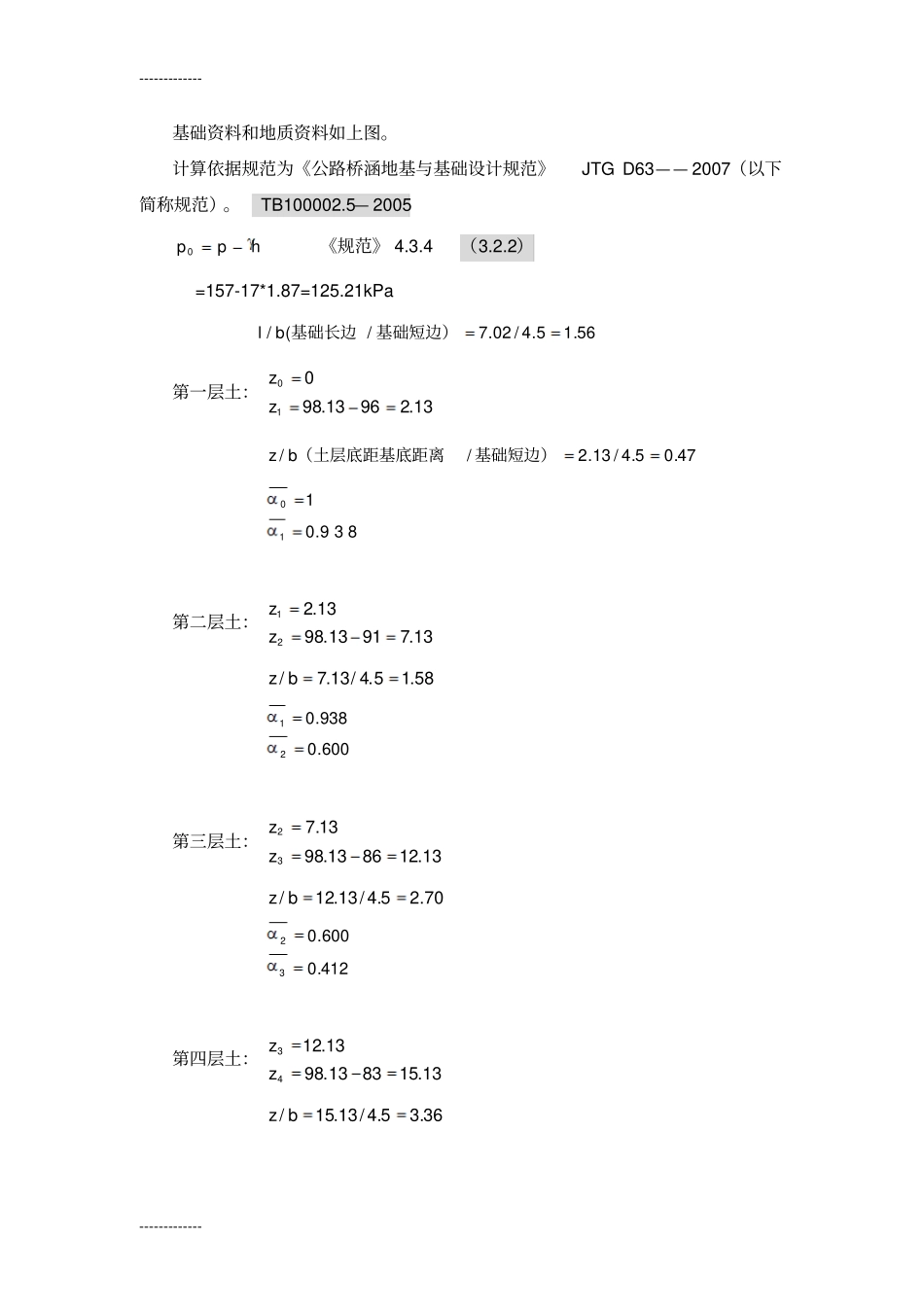 (整理)基础沉降计算_第2页